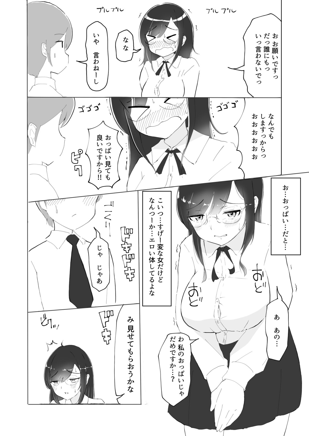 Tonari no seki no Nani Kangaeteru no ka Wakaranai Inkya Joshi ni Ochinchin Omocha ni Sare Chatta Boku page 9 full