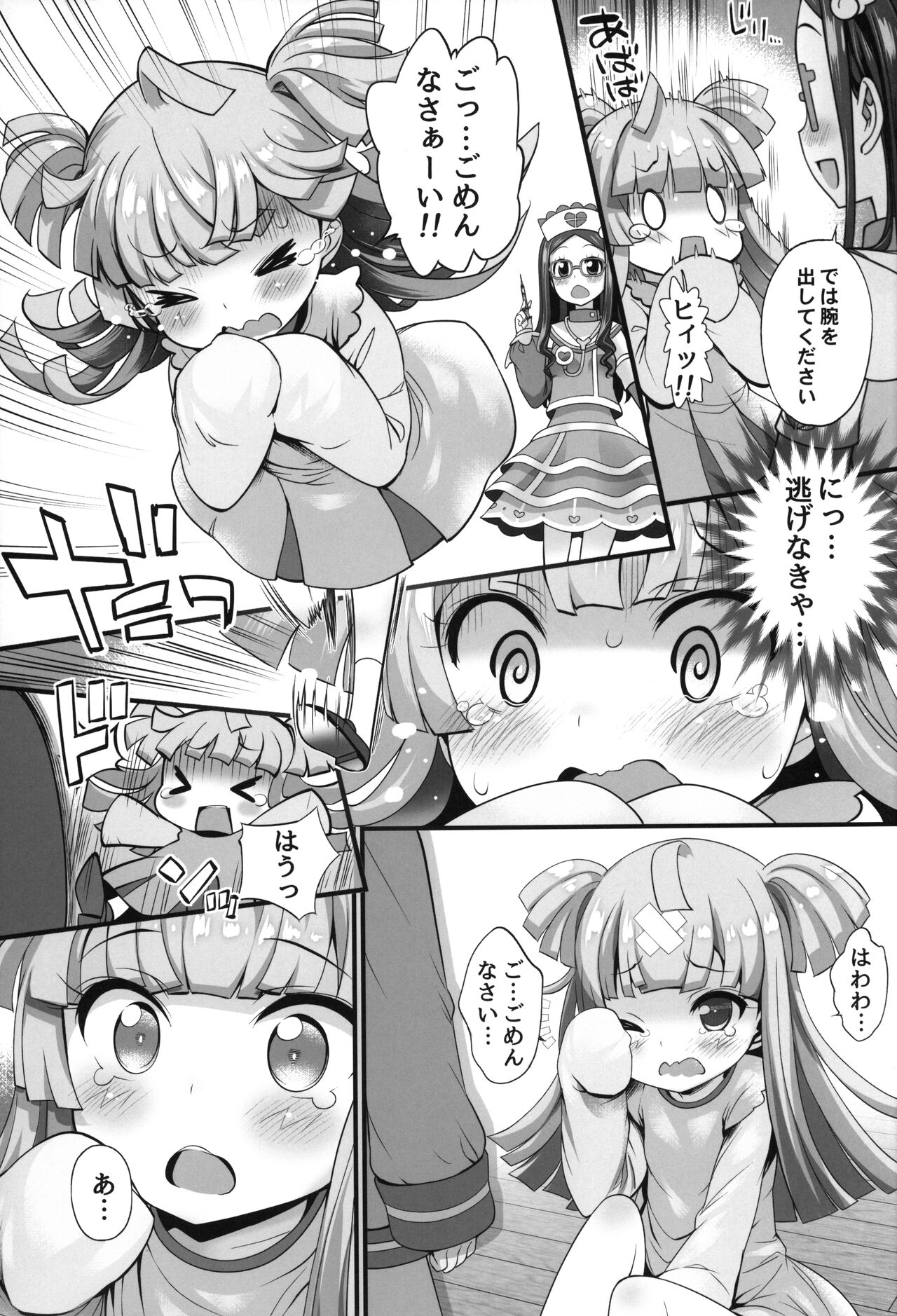 Han Waku-Waku Chinchin page 10 full