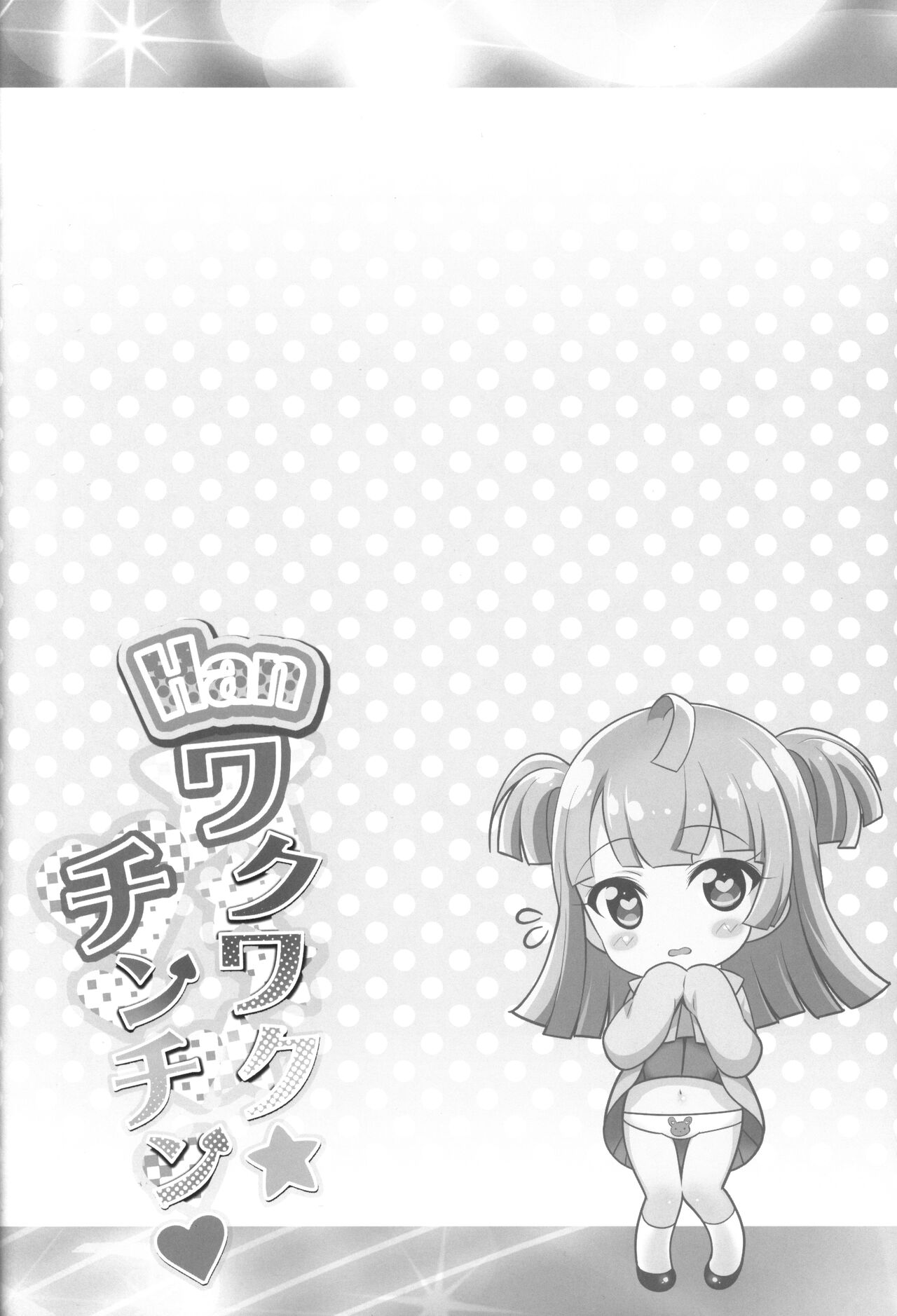 Han Waku-Waku Chinchin page 3 full