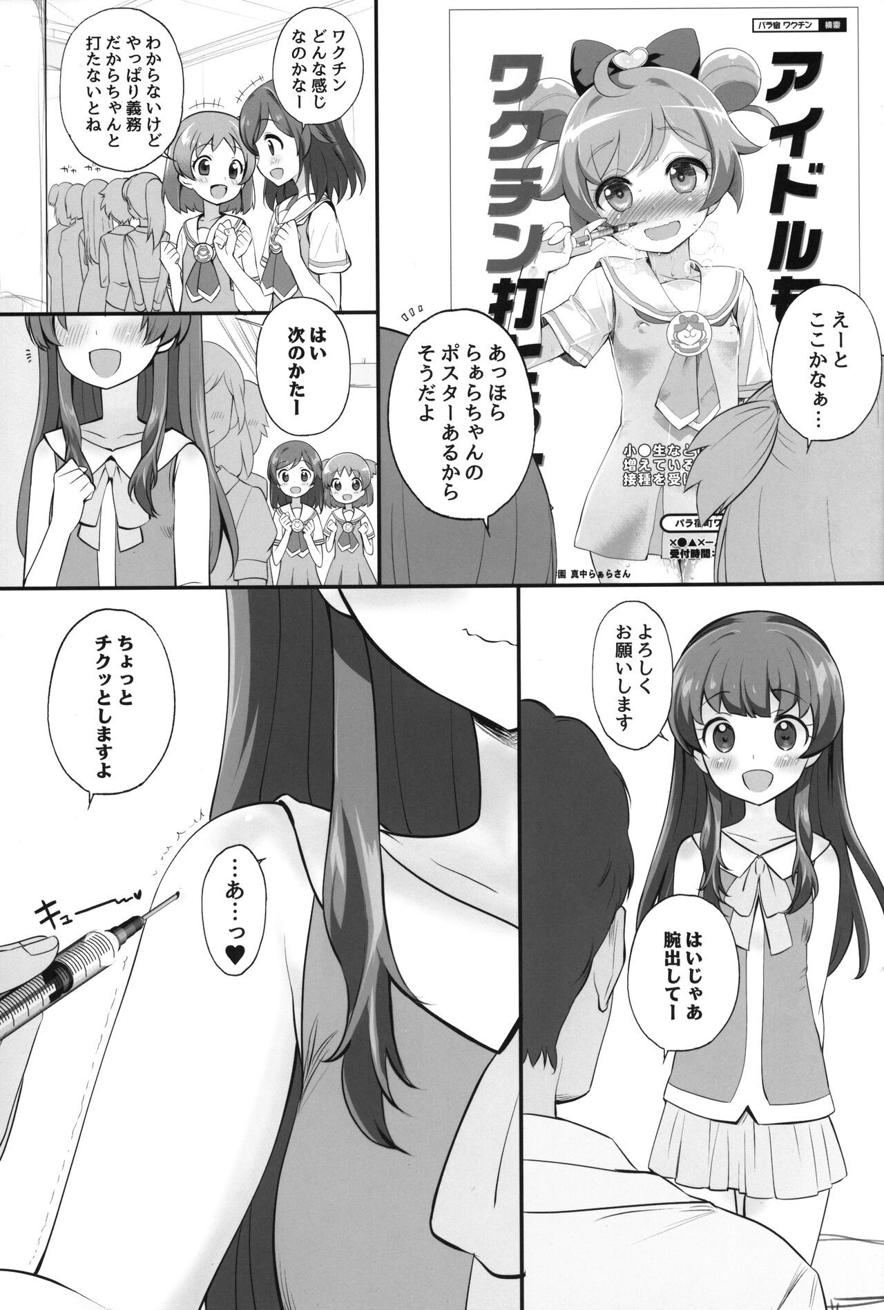 Han Waku-Waku Chinchin page 4 full