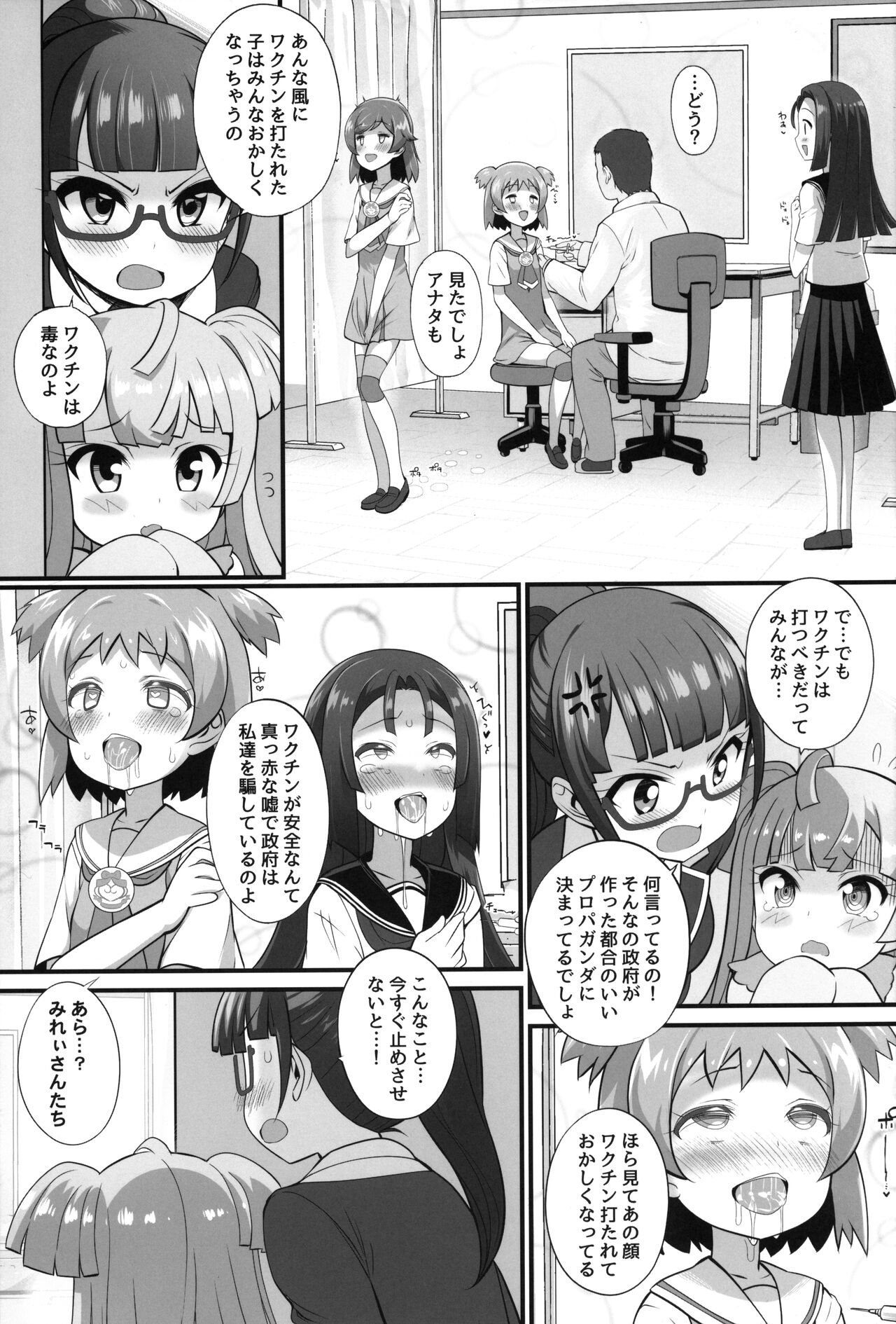 Han Waku-Waku Chinchin page 6 full