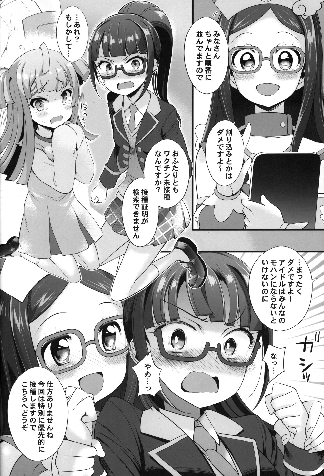 Han Waku-Waku Chinchin page 7 full