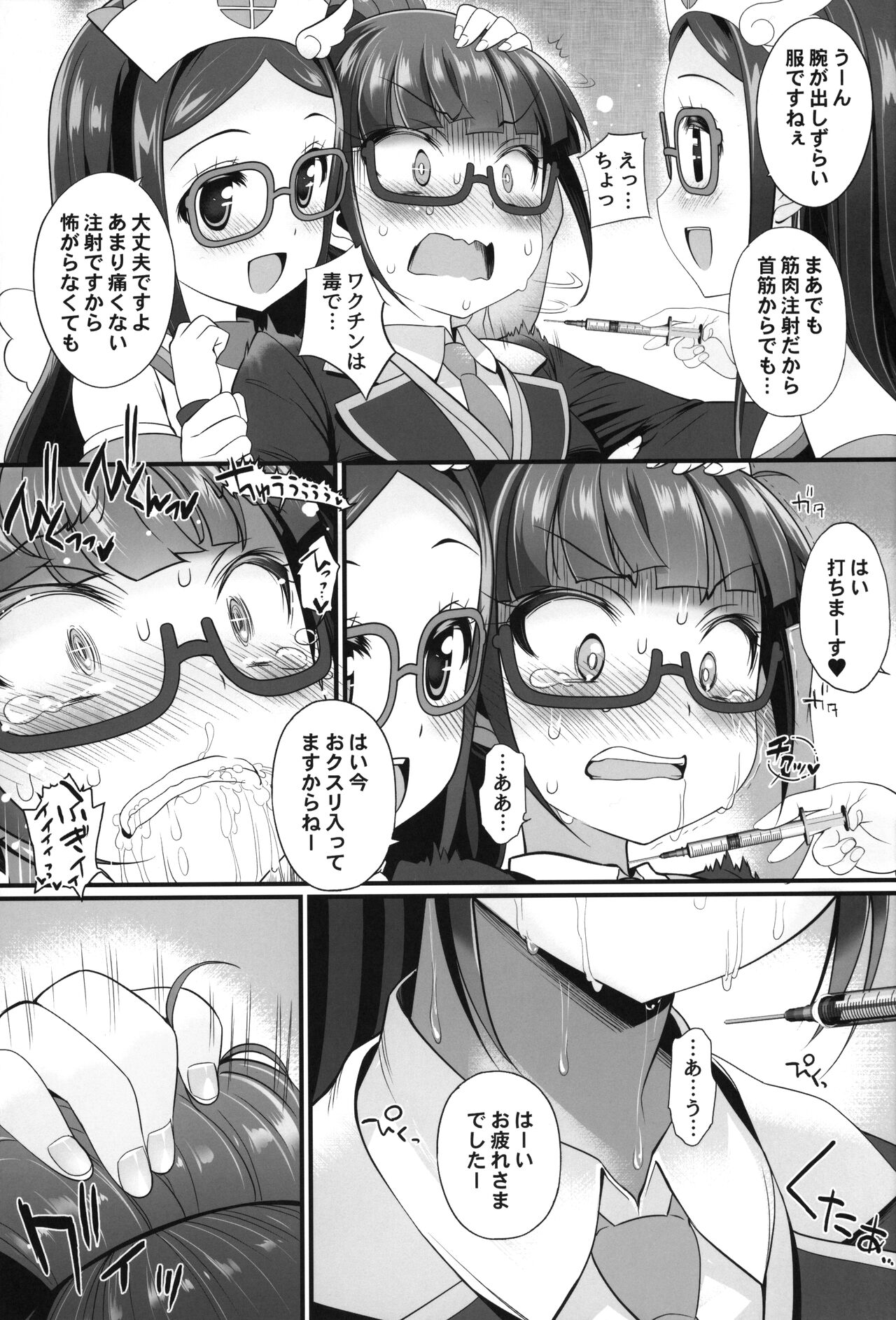 Han Waku-Waku Chinchin page 8 full