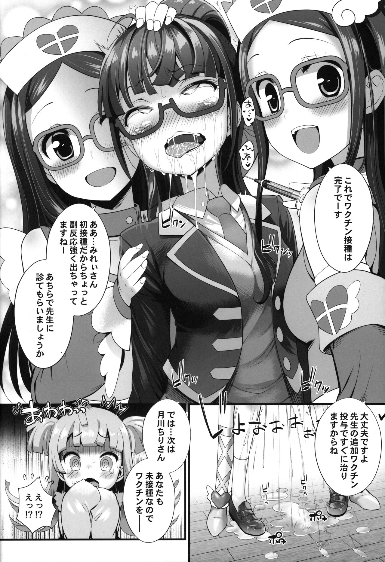 Han Waku-Waku Chinchin page 9 full