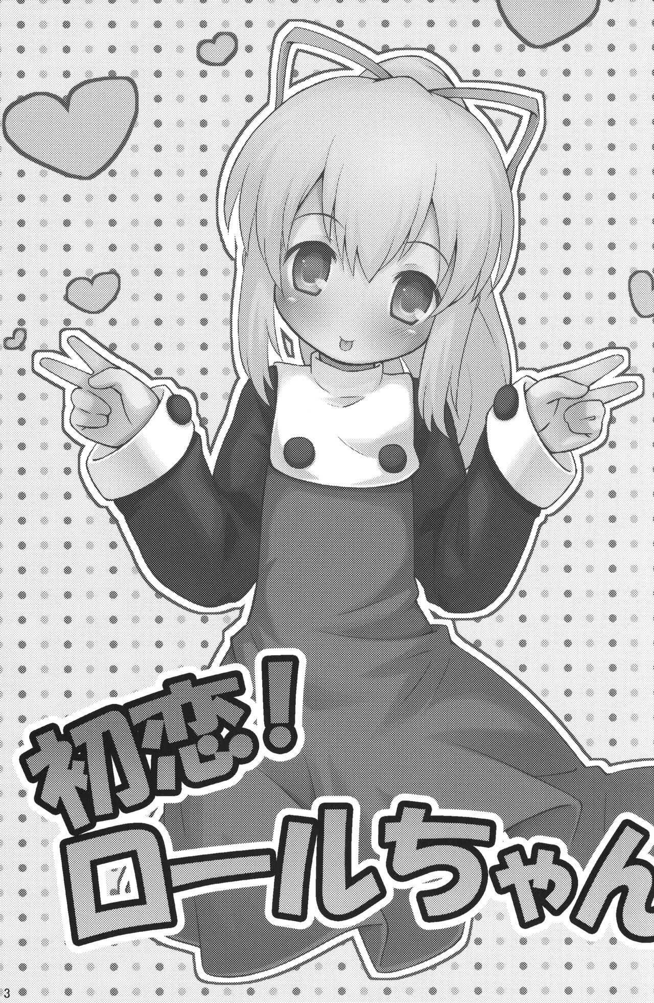 Hatsukoi! Roll-chan page 2 full