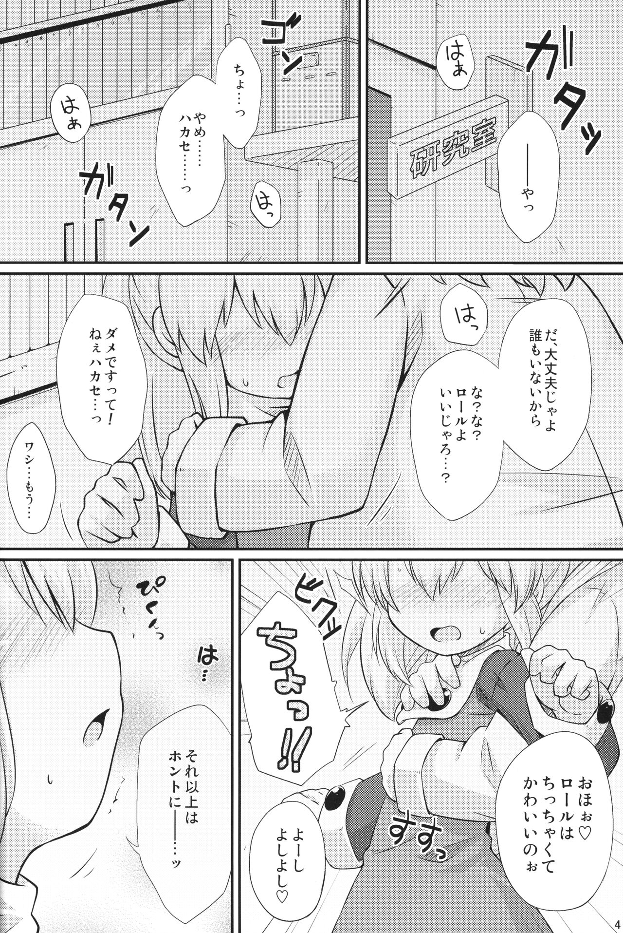 Hatsukoi! Roll-chan page 3 full