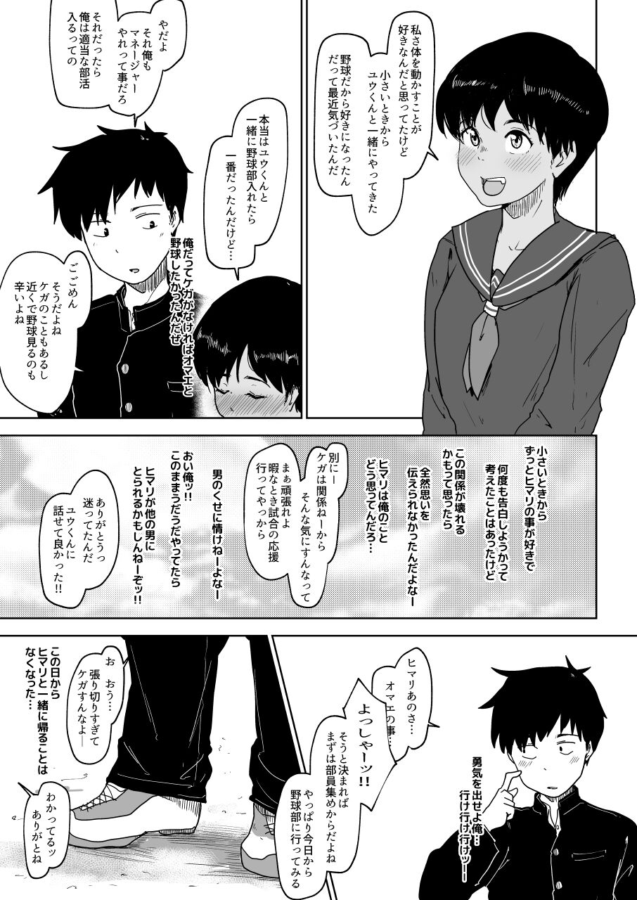 Osananajimi no Koto Ore ga Saki ni Suki datta noni.... page 5 full