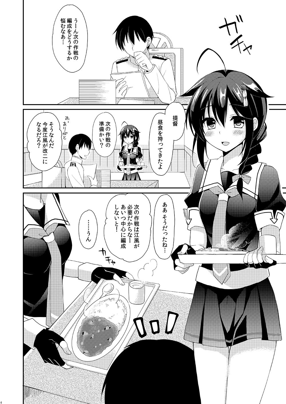 Kekkon Kakkoyami page 3 full