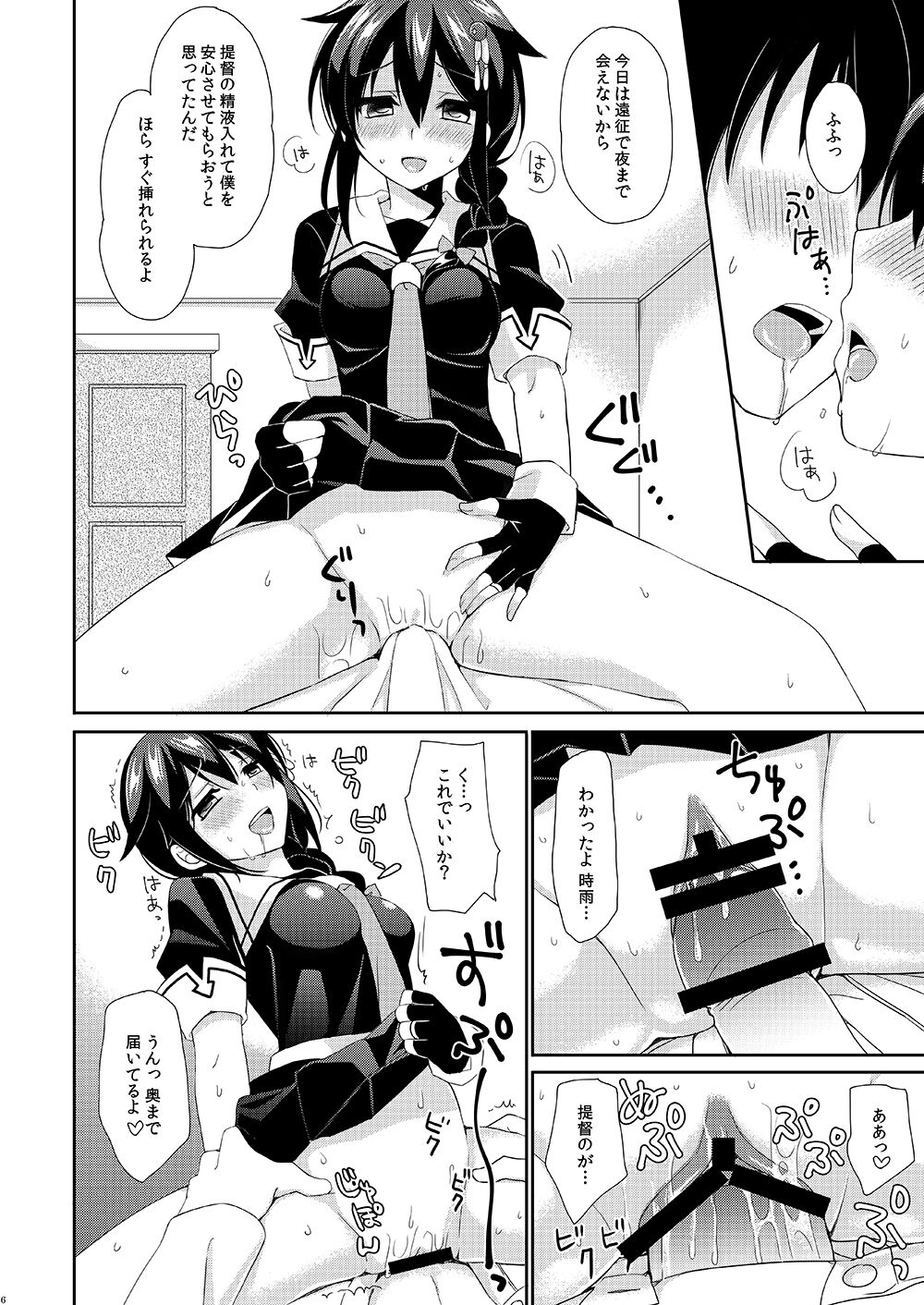 Kekkon Kakkoyami page 5 full