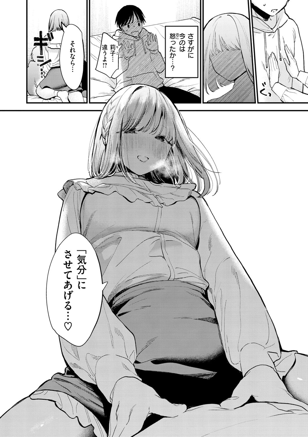 Yokubari Kanojo - NEED MORE!! page 10 full