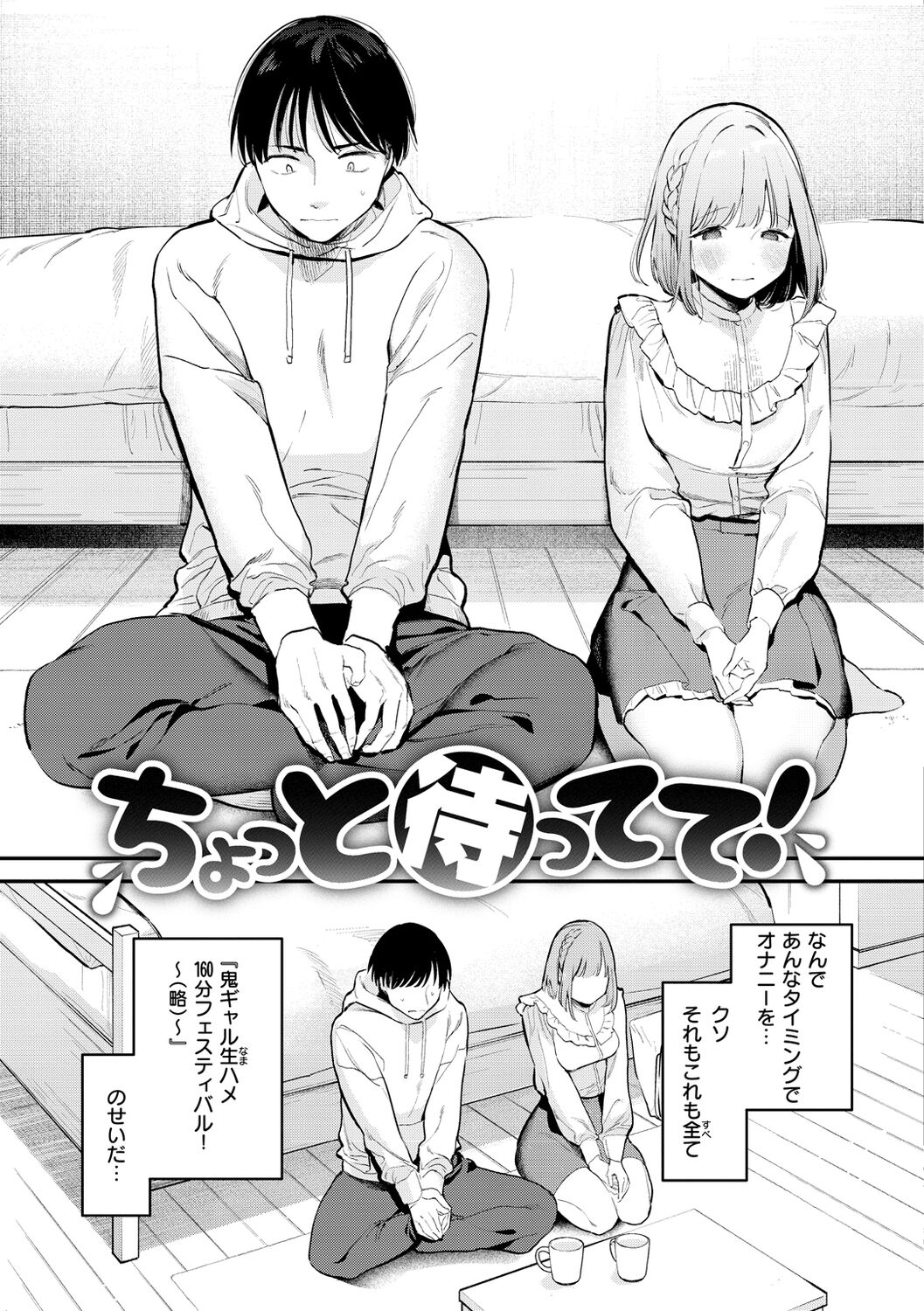 Yokubari Kanojo - NEED MORE!! page 7 full