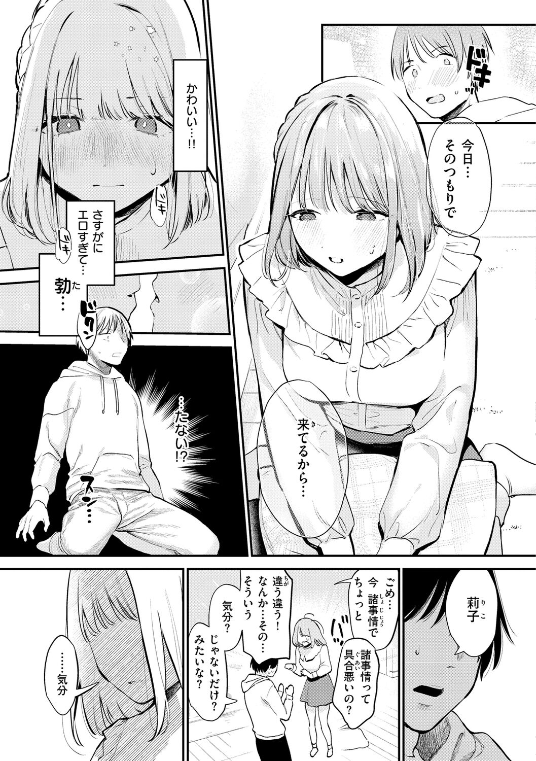 Yokubari Kanojo - NEED MORE!! page 9 full