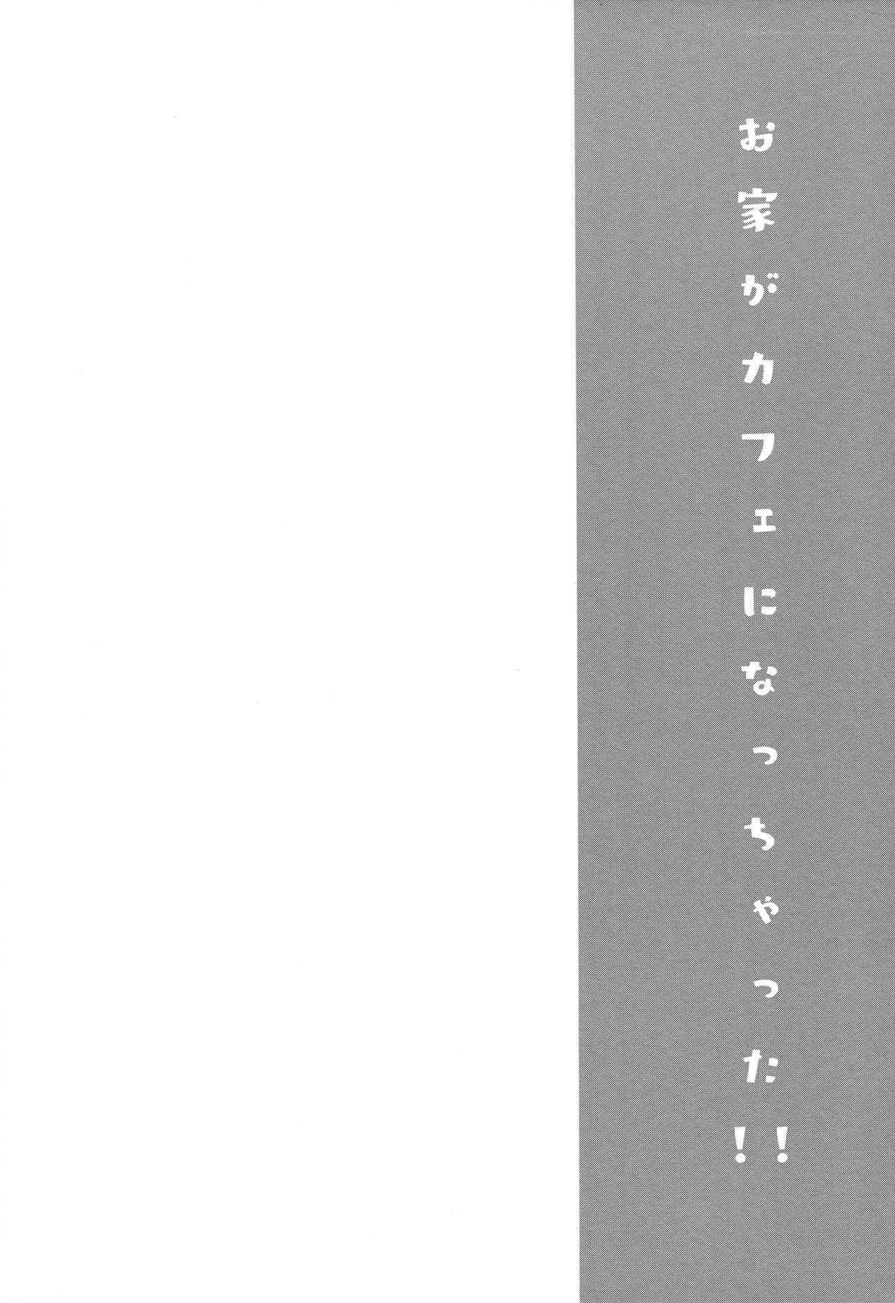 Ouchi ga Cafe ni Naccyatta! page 3 full