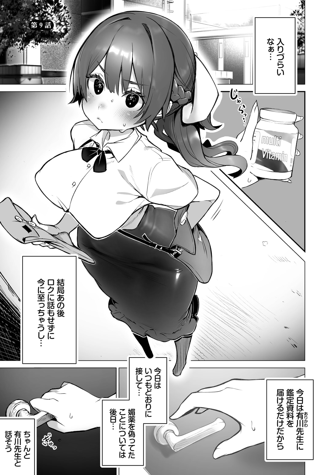 Tokyo Black Box ~Do-S Kyoujyu no Nanjiken Report~ case.9 page 3 full