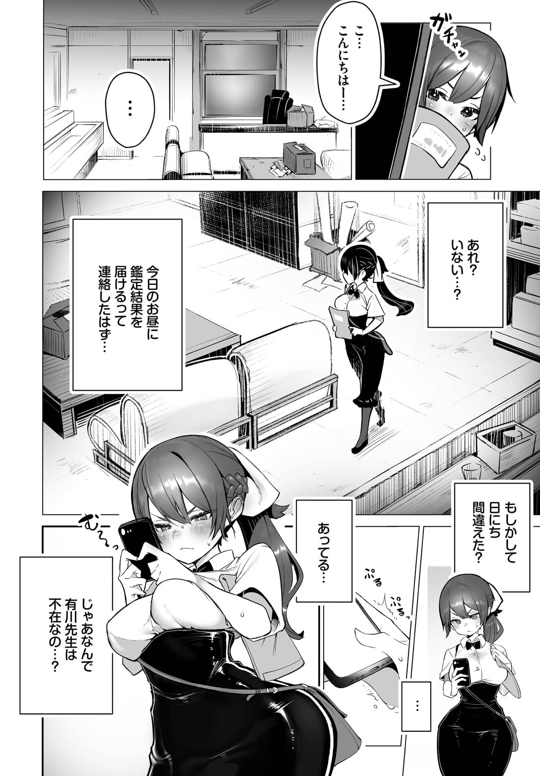 Tokyo Black Box ~Do-S Kyoujyu no Nanjiken Report~ case.9 page 4 full