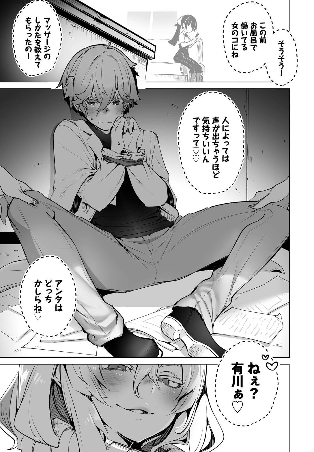 Tokyo Black Box ~Do-S Kyoujyu no Nanjiken Report~ case.9 page 7 full