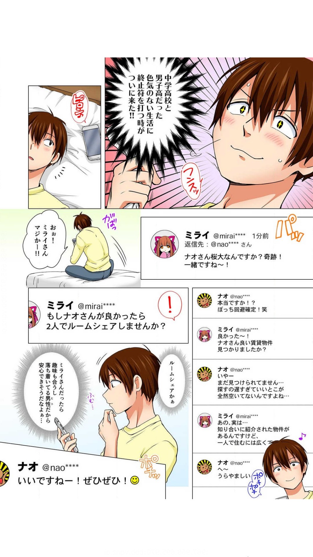 Peropero... Shite Ii yo? ~ Muboubi na Mucchiri JD to Zero Kyori Room Share "Full Color" Vol.1 page 4 full