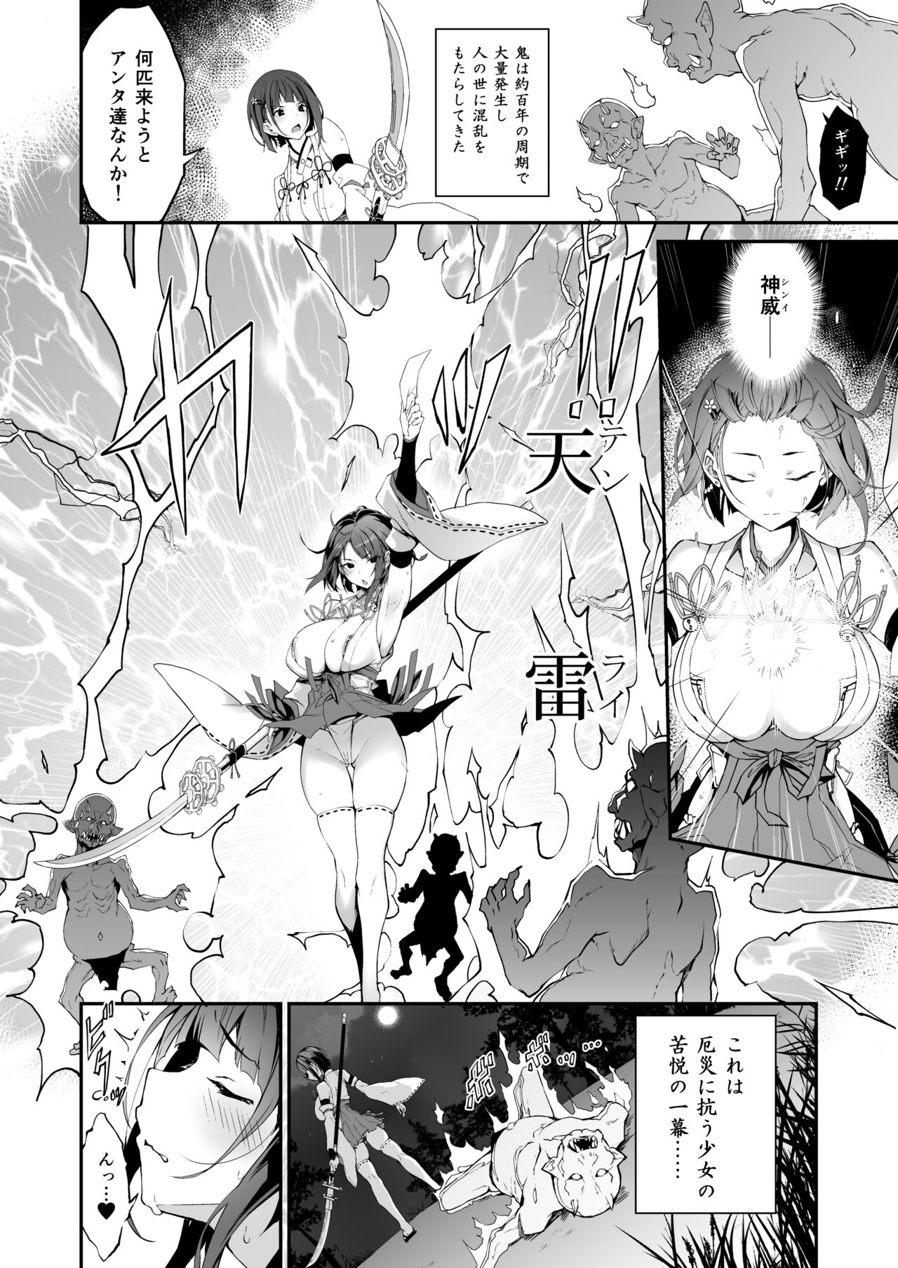 Reijoku no Ikusamiko page 3 full