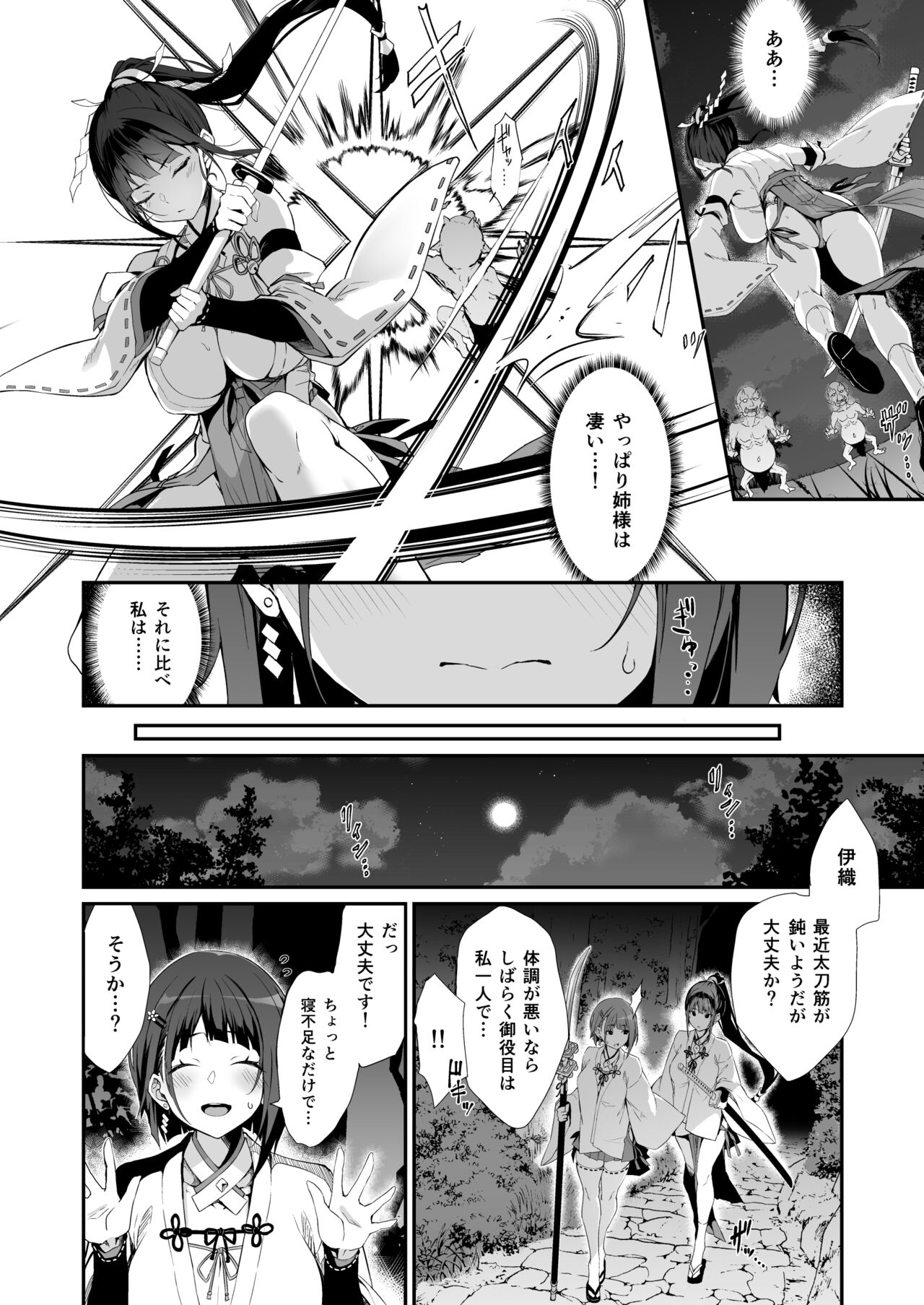 Reijoku no Ikusamiko page 5 full