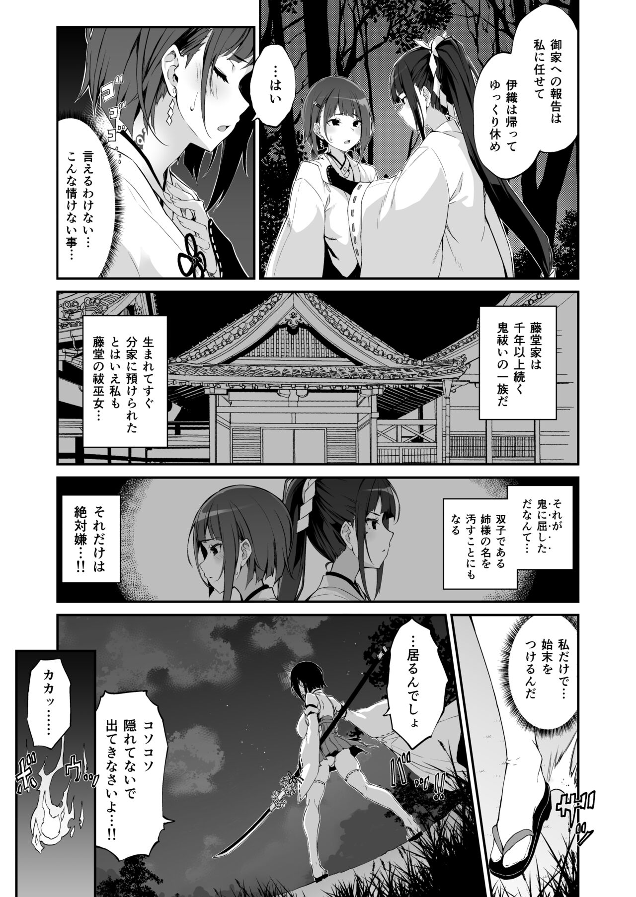 Reijoku no Ikusamiko page 6 full