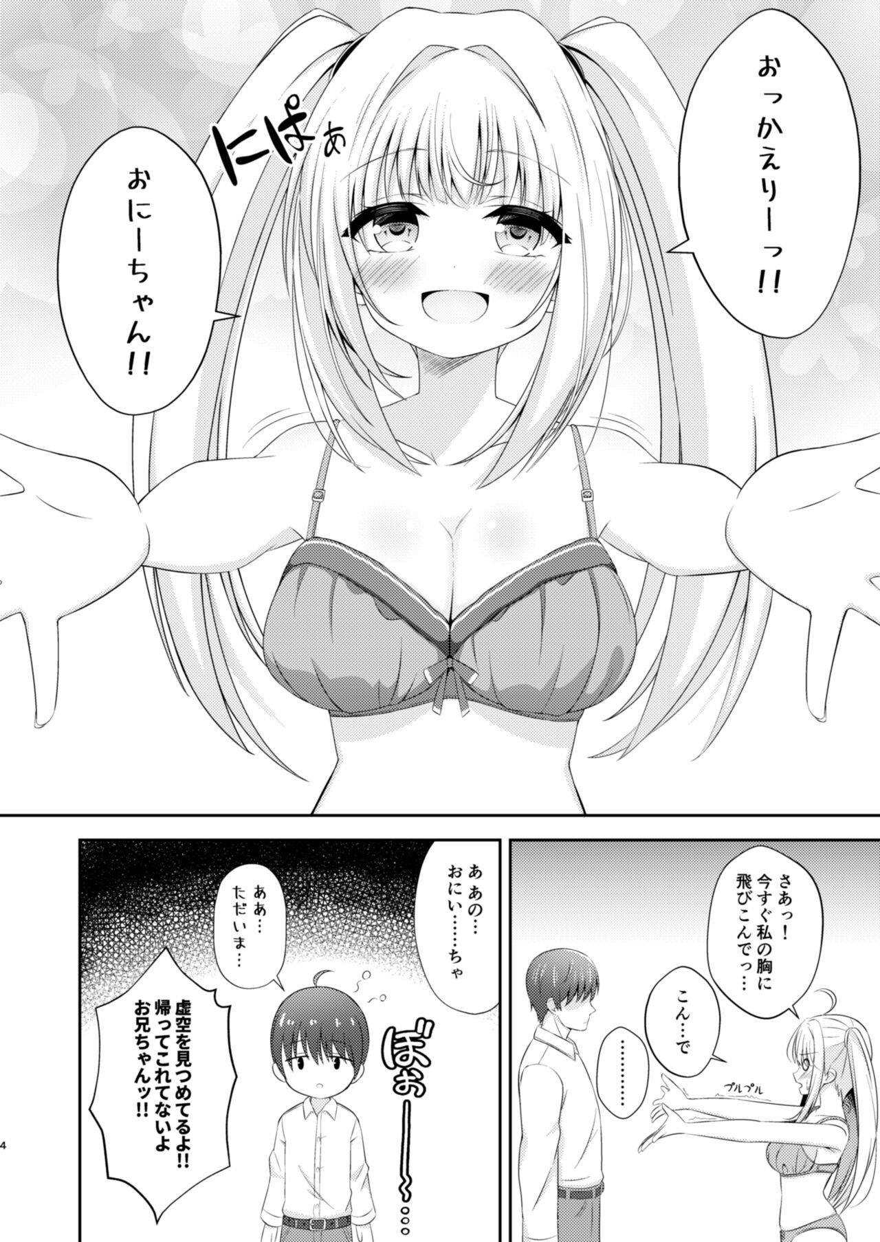 Onii-chan dake no Ecchi na Imouto-chan!! Part 3 page 3 full