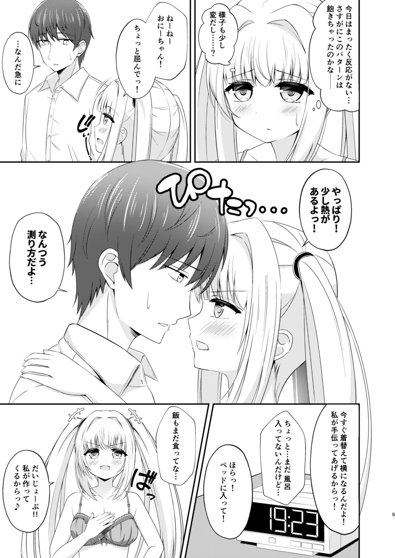 Onii-chan dake no Ecchi na Imouto-chan!! Part 3 page 4 full
