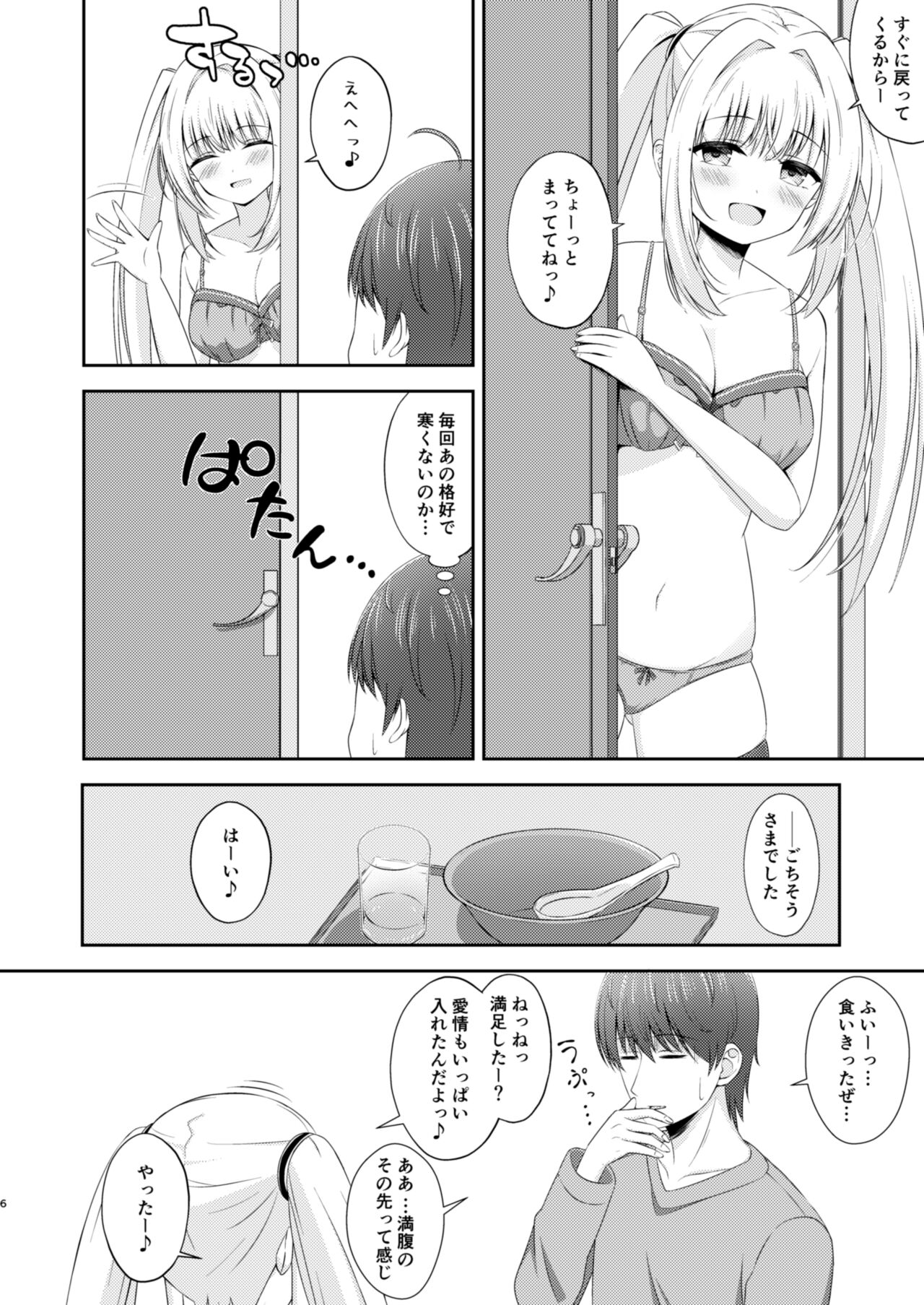 Onii-chan dake no Ecchi na Imouto-chan!! Part 3 page 5 full