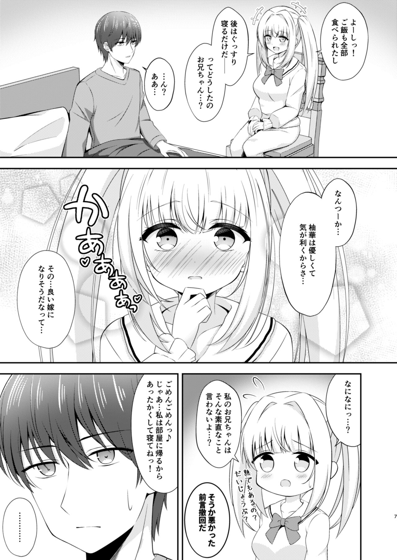 Onii-chan dake no Ecchi na Imouto-chan!! Part 3 page 6 full