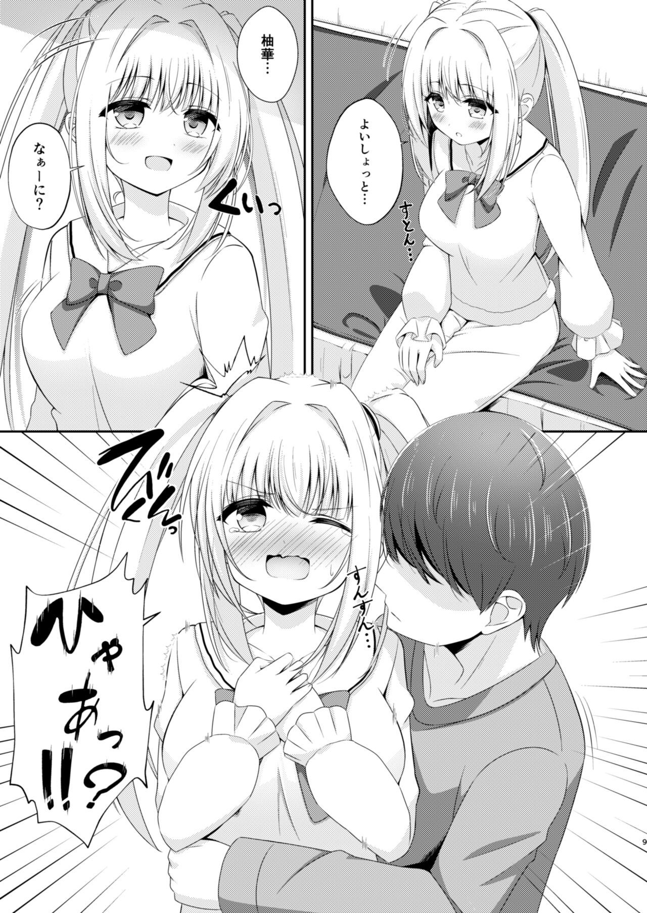 Onii-chan dake no Ecchi na Imouto-chan!! Part 3 page 8 full