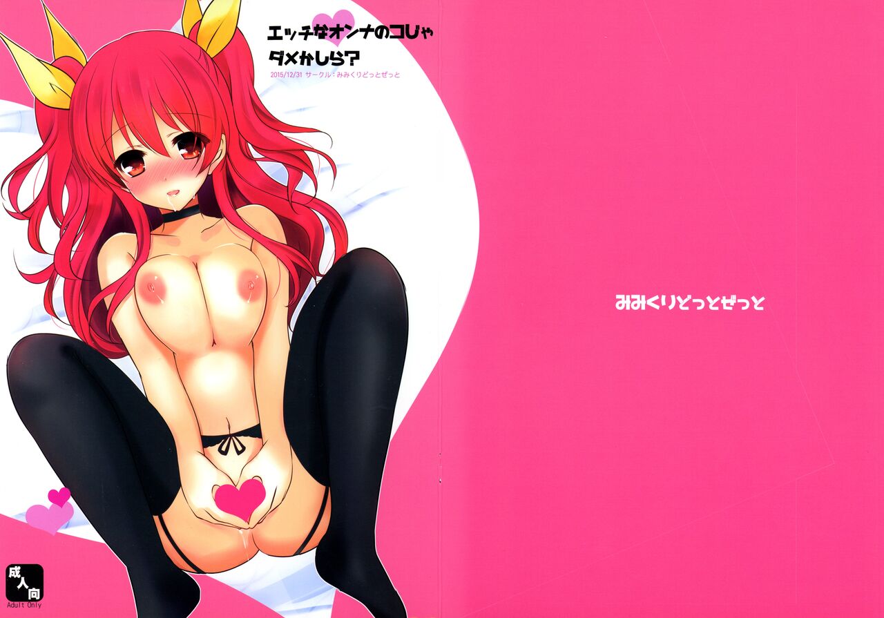 Ecchi na Onnanoko ja Dame Kashira? page 1 full