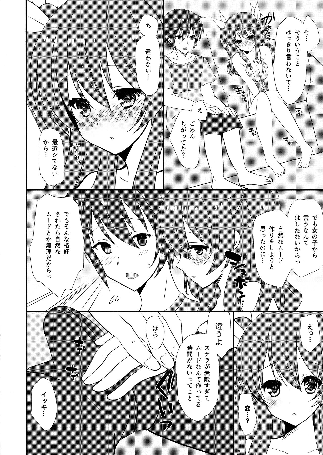 Ecchi na Onnanoko ja Dame Kashira? page 5 full