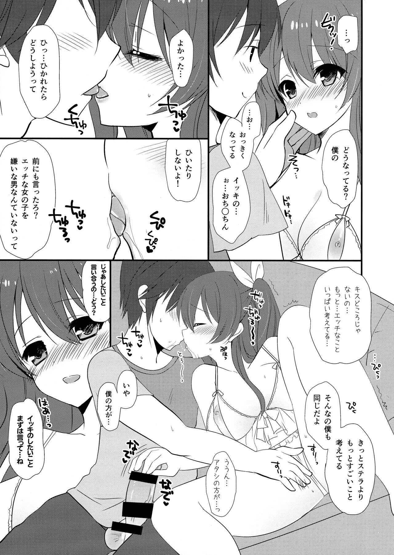 Ecchi na Onnanoko ja Dame Kashira? page 6 full