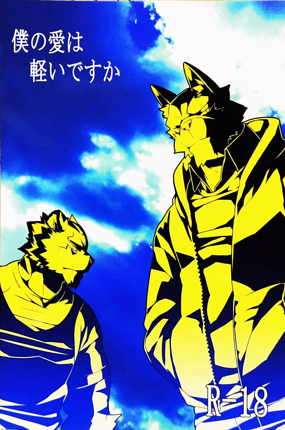 Boku no Ai wa karuidesuka | Is My Love this light? page 1 full