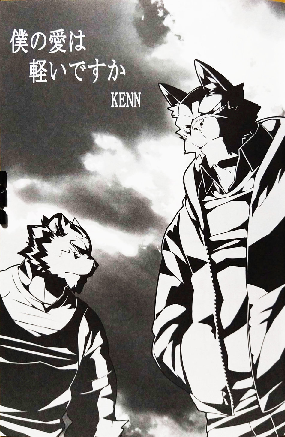 Boku no Ai wa karuidesuka | Is My Love this light? page 2 full