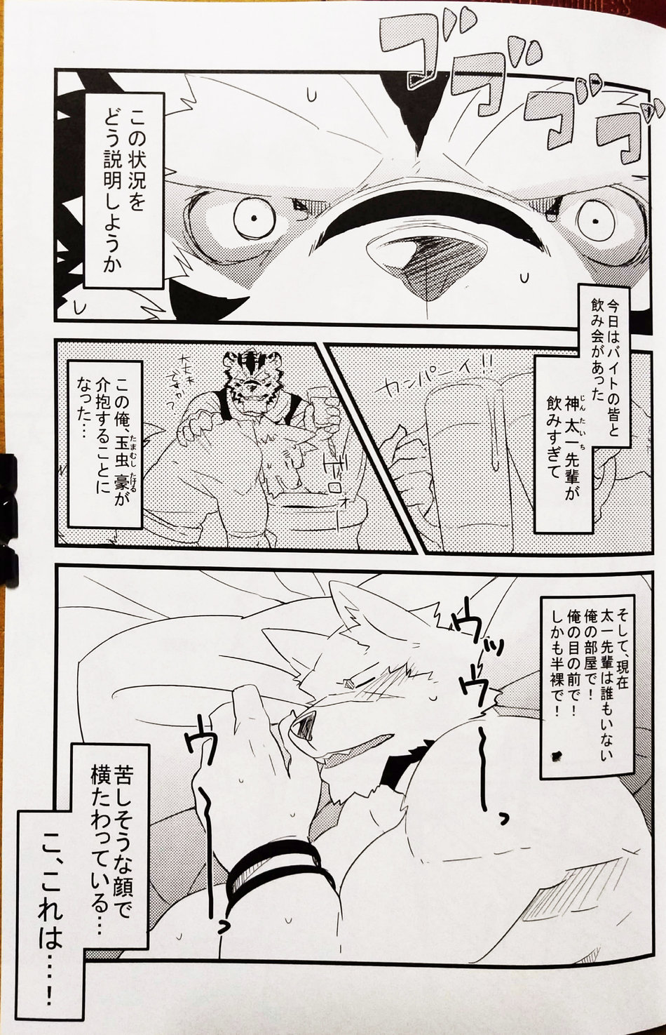 Boku no Ai wa karuidesuka | Is My Love this light? page 3 full