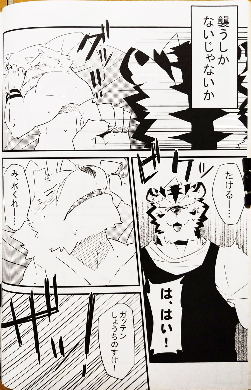 Boku no Ai wa karuidesuka | Is My Love this light? page 4 full