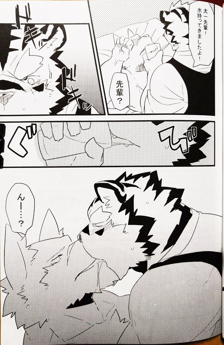 Boku no Ai wa karuidesuka | Is My Love this light? page 5 full