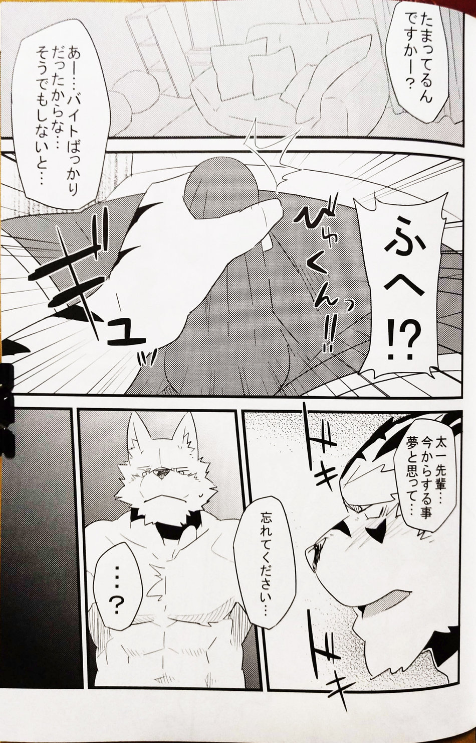 Boku no Ai wa karuidesuka | Is My Love this light? page 7 full