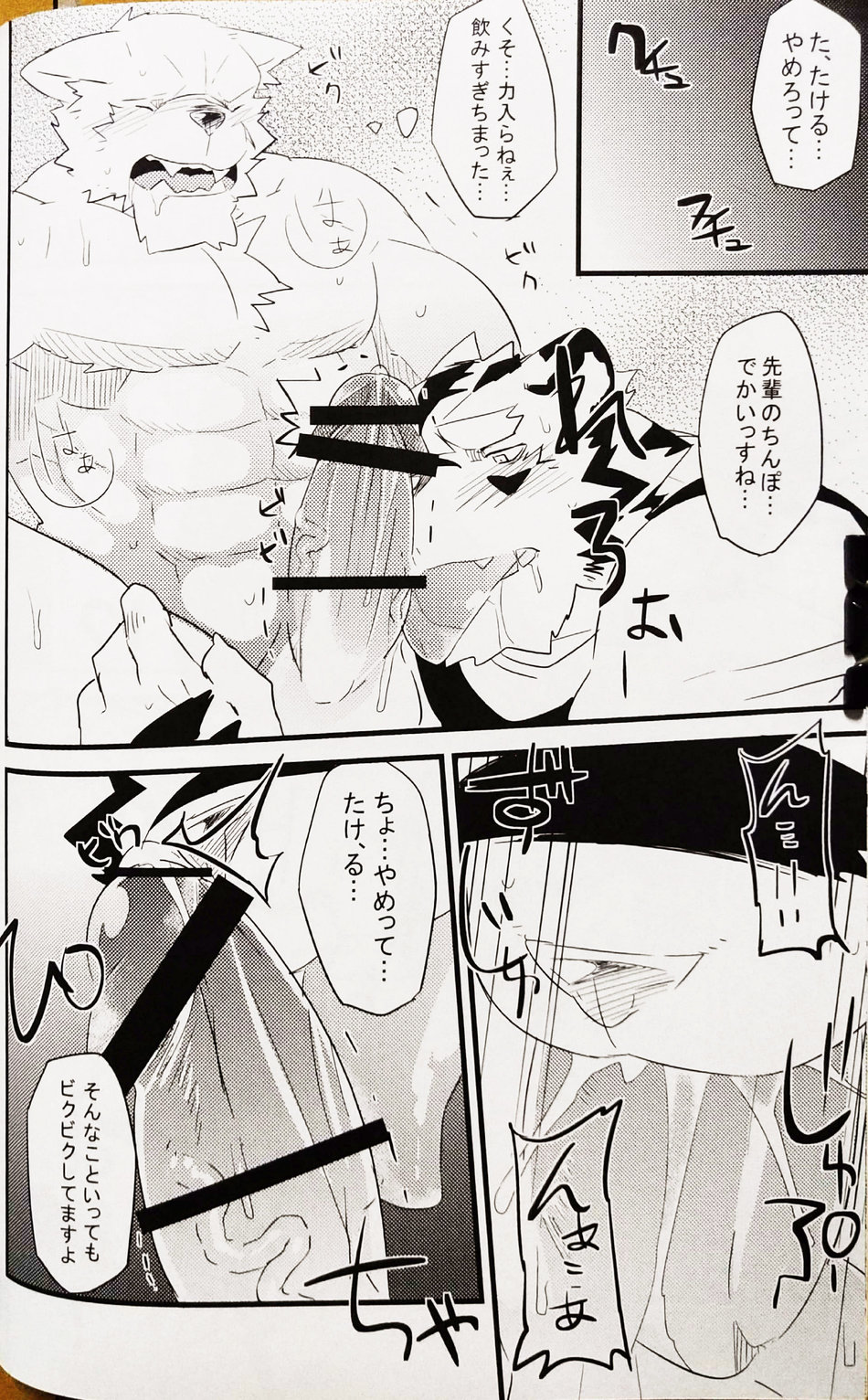 Boku no Ai wa karuidesuka | Is My Love this light? page 8 full