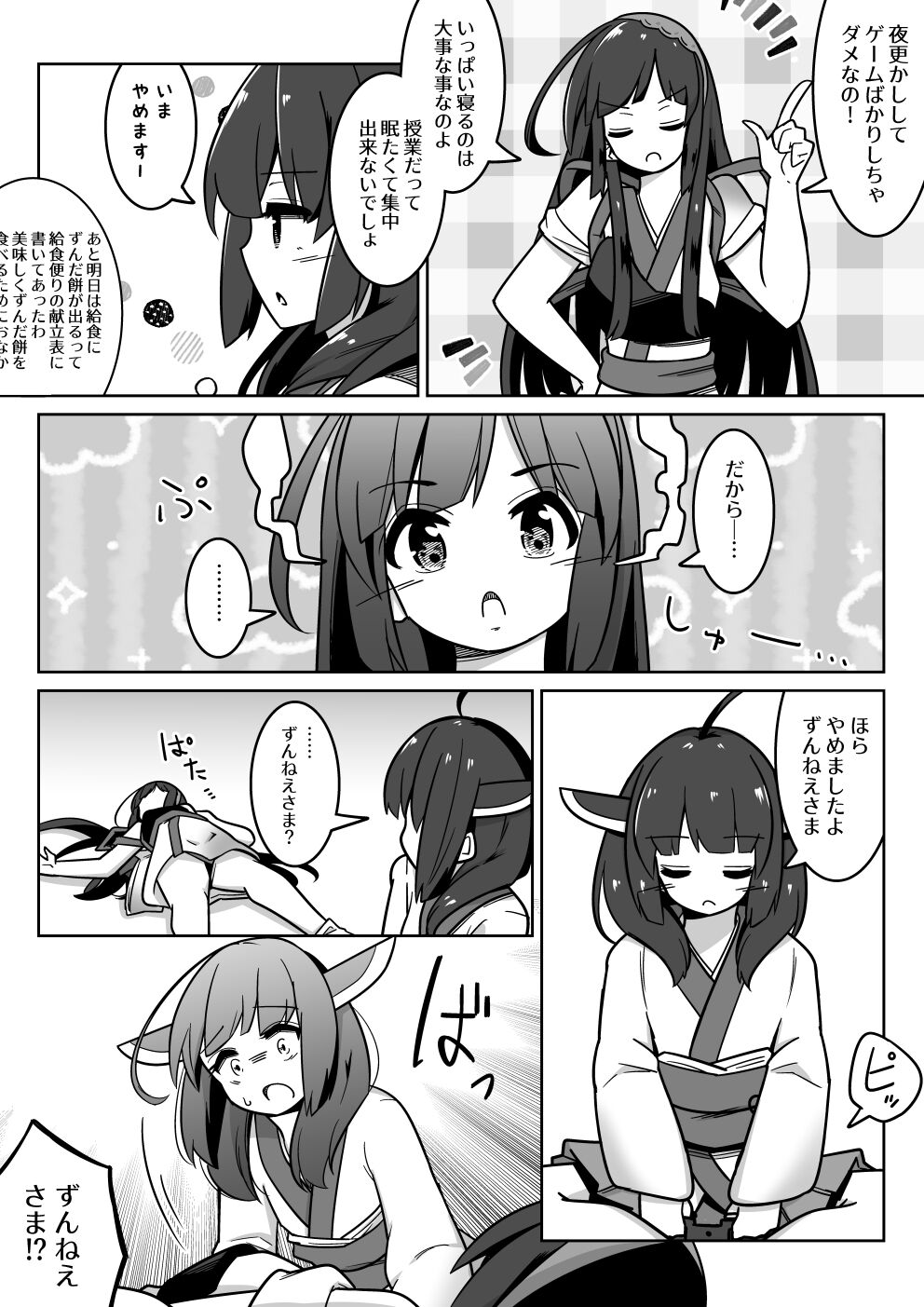 Over Kiritan! page 2 full