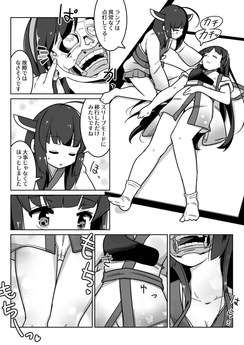 Over Kiritan! page 3 full