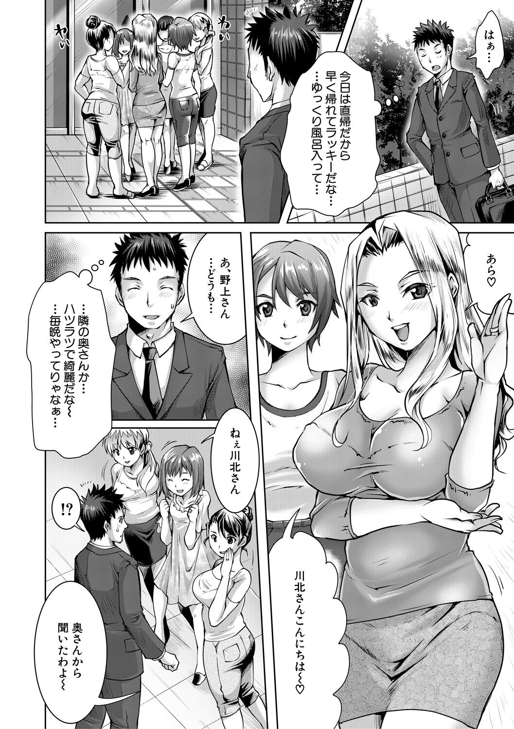 Shiawase NTR Keikaku - Happiness NTR Plan page 6 full