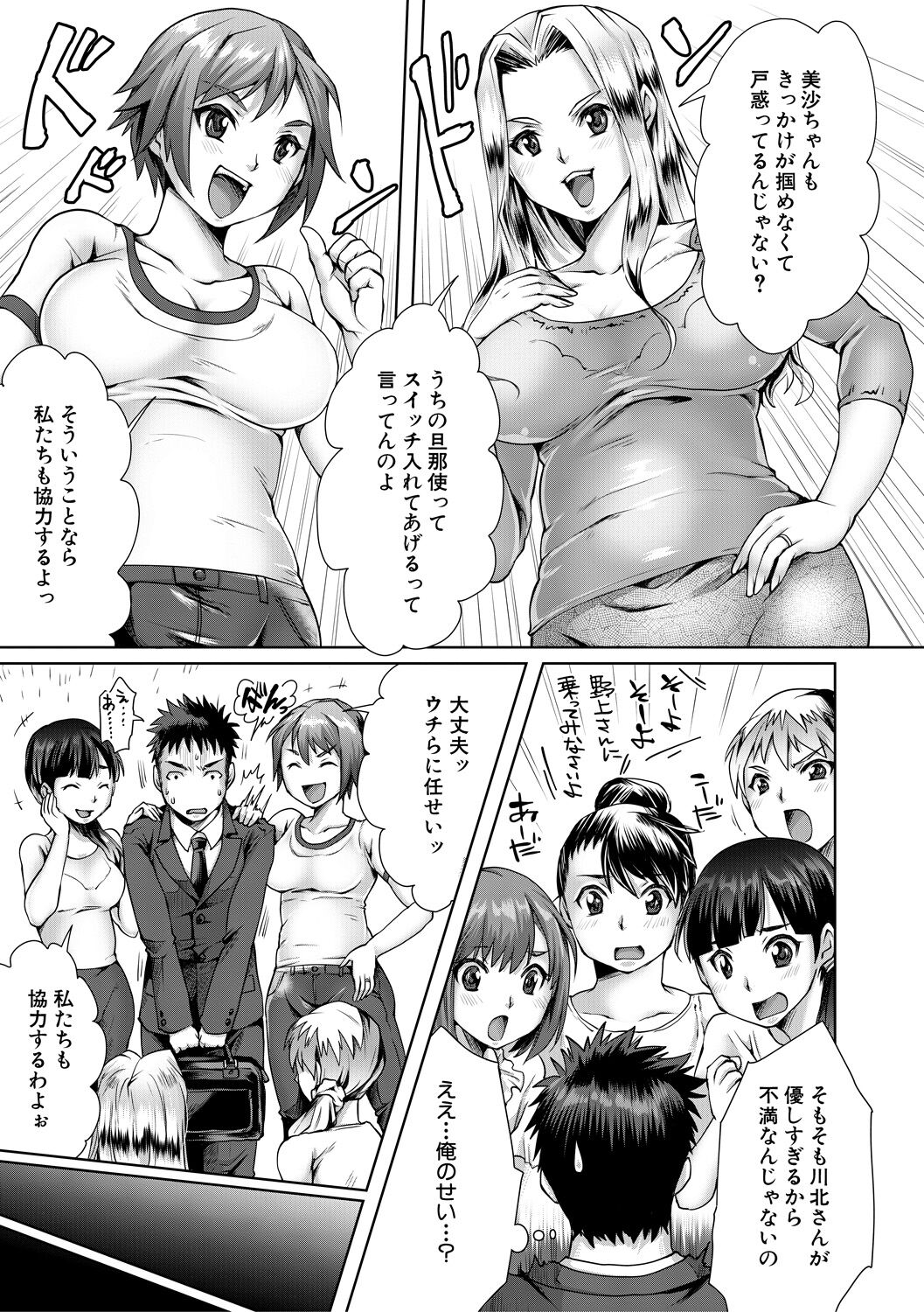 Shiawase NTR Keikaku - Happiness NTR Plan page 9 full