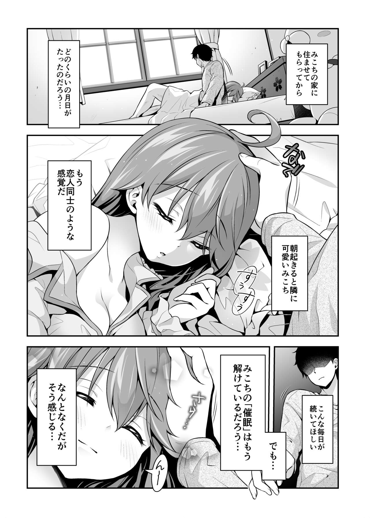 Mikochi Saimin Ecchi Hon 3 ~Achuachu na Futari Hen~ page 3 full