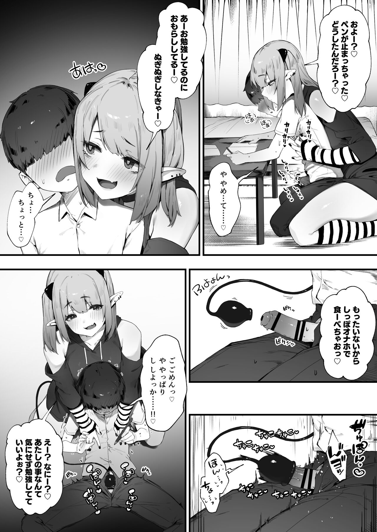 Downer-kei Menhera Inma-chan page 5 full