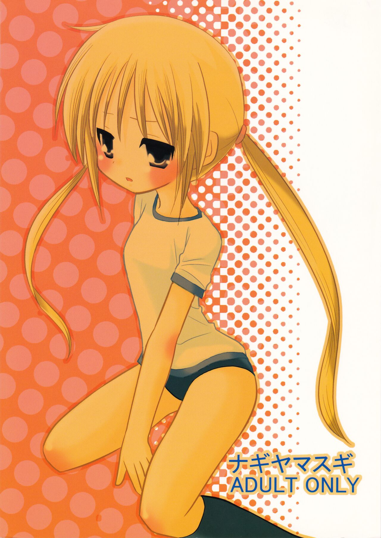 Nagi no Hon Chotto page 2 full