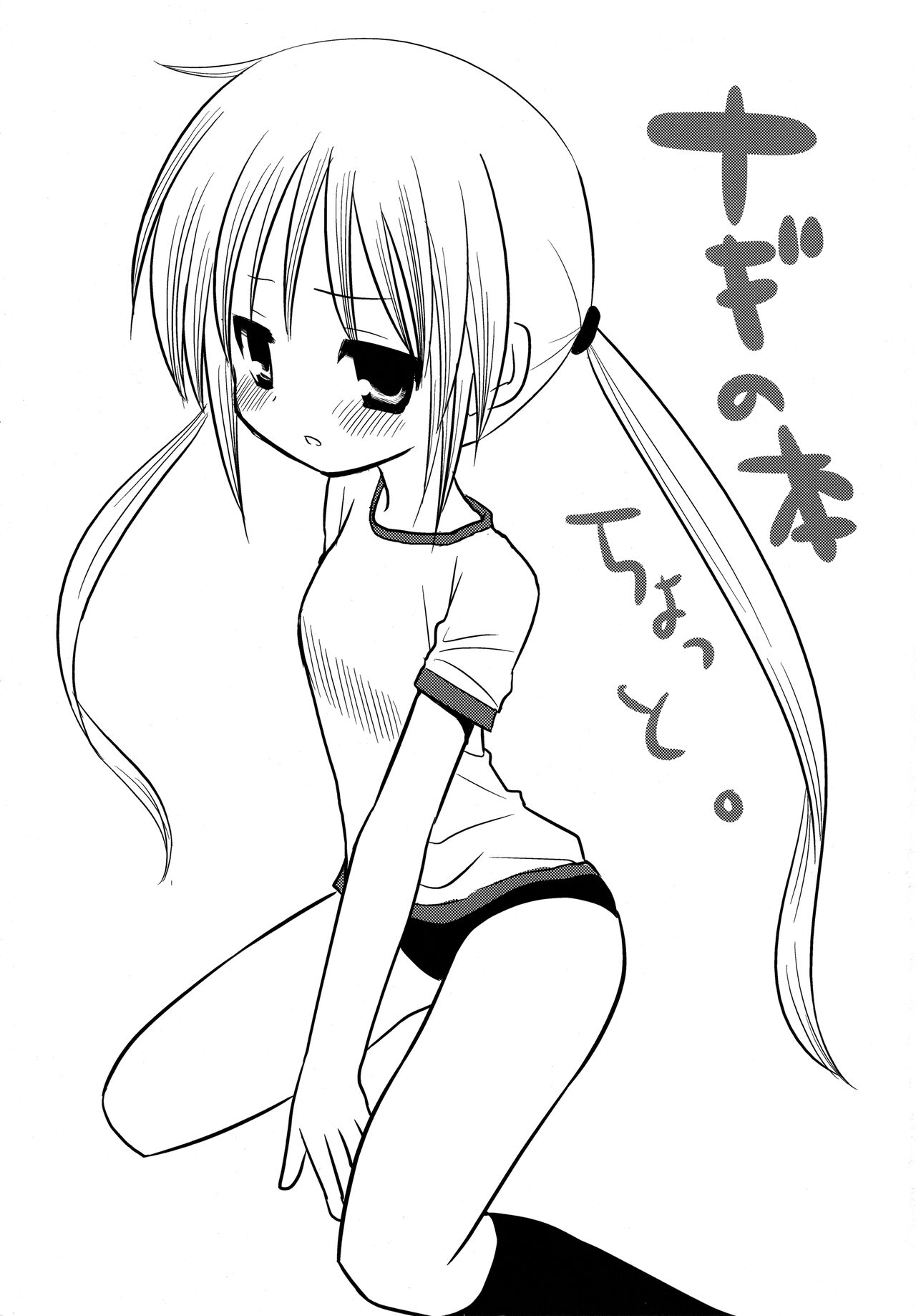 Nagi no Hon Chotto page 3 full