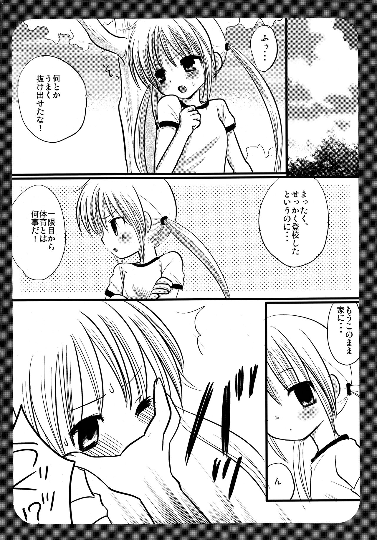Nagi no Hon Chotto page 4 full