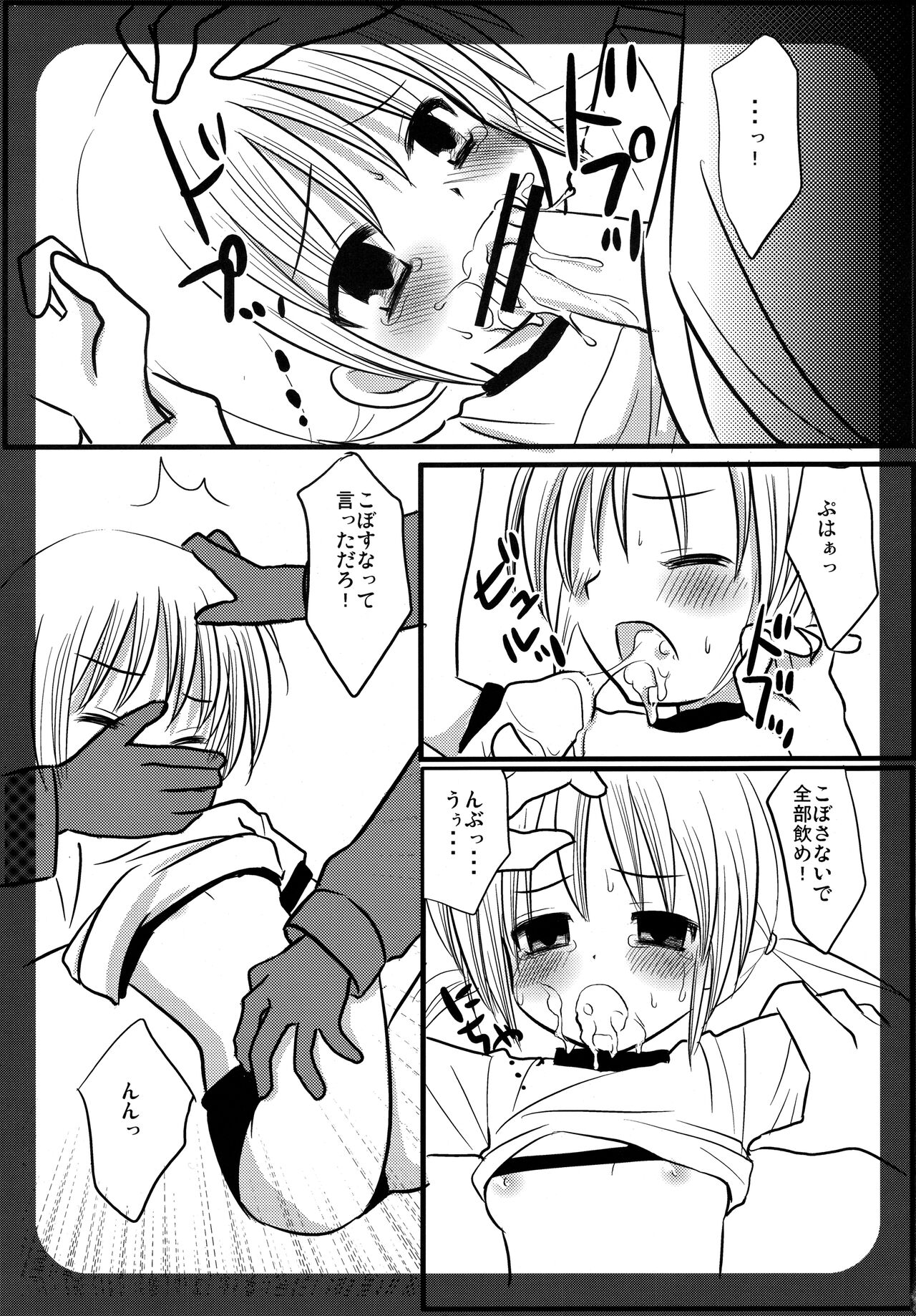 Nagi no Hon Chotto page 9 full