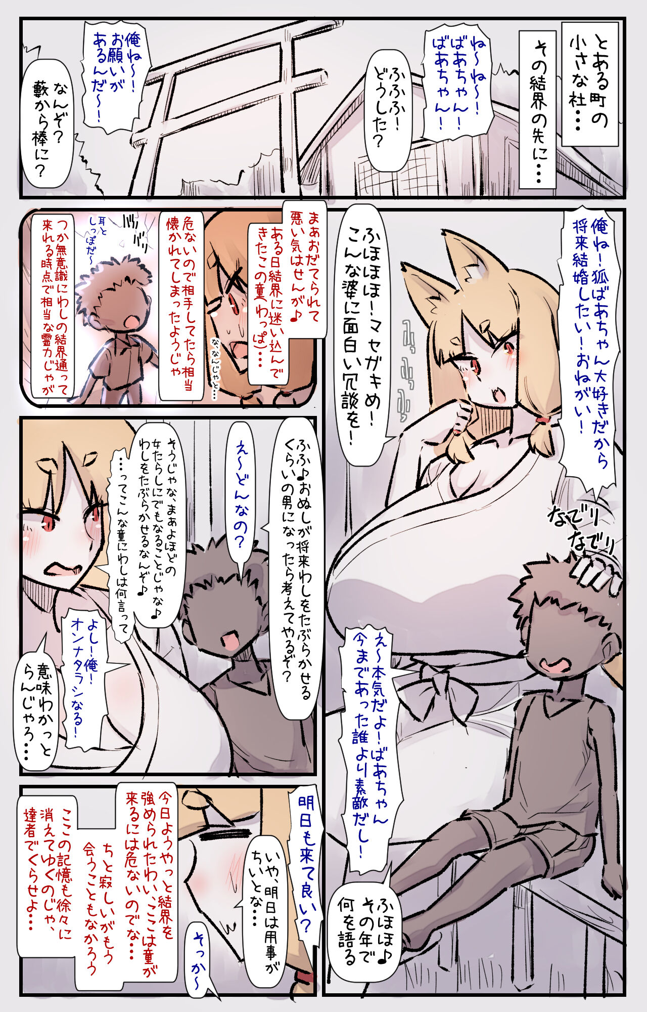 Iya ja! Hito no Ko nado Haramitounai! Imasara Kono Toshi  de Mesu no Yorokobi nado, Haha ni Naru Shiawase nado Shiritou nai! Ja kara Yosanuka! Konna Baba ni Semaru na! Suki toka iu na! page 3 full